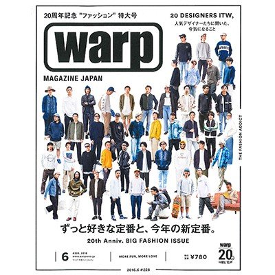 WARP 2016年6月号