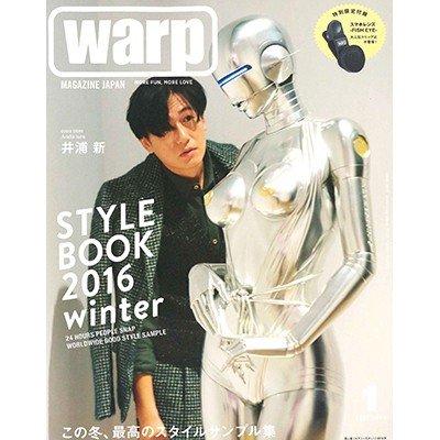 warp MAGAZINE JAPAN 2017年1月号