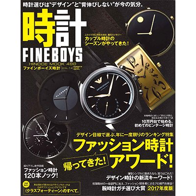 FINEBOYS時計 Vol.13