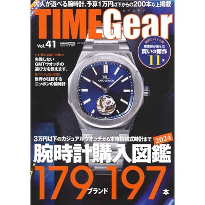 TIMEGEAR（タイムギア） Vol.41 掲載