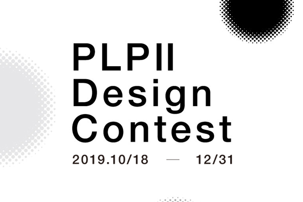 PLPIIデザインコンテスト