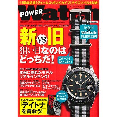 POWER Watch 2013年1月号