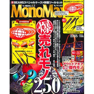 MonoMax 2013年5月号