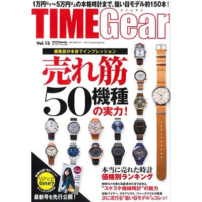TIMEGear Vol.13