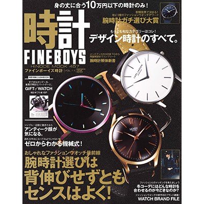 FINEBOYS時計 Vol.11