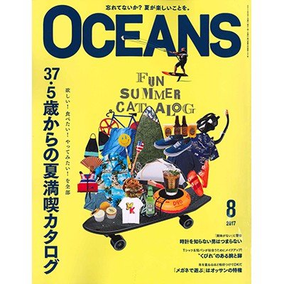 OCEANS 2017年8月号