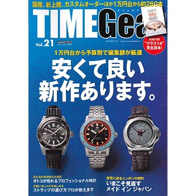 TIMEGear Vol.21