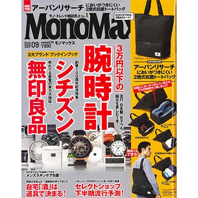 MonoMax 9月号