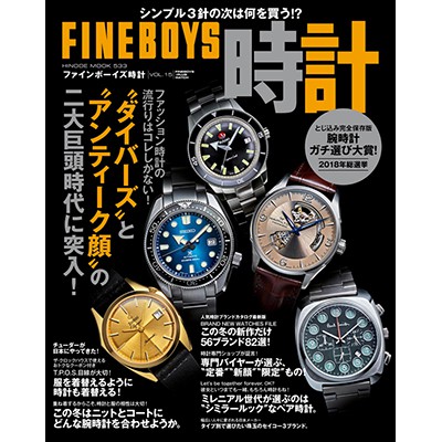 FINEBOYS時計 Vol.15