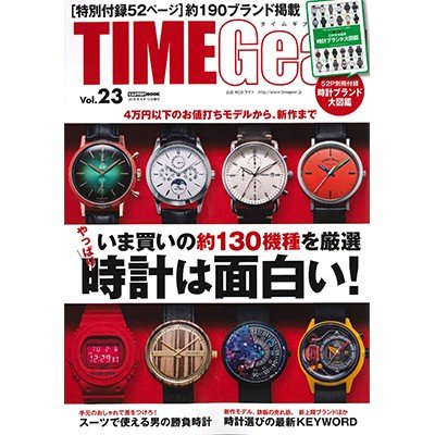 TIMEGear Vol.23