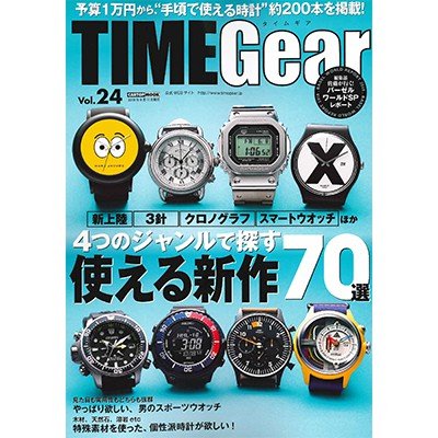 TIMEGear Vol.24