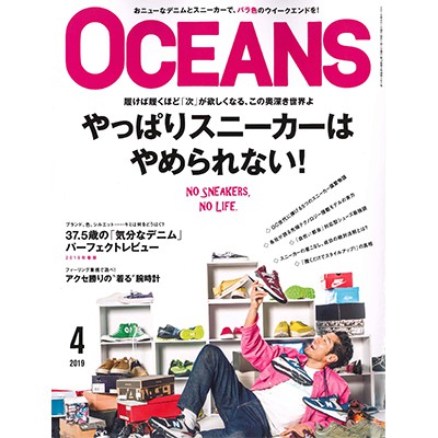 OCEANS（オーシャンズ） 2019年4月号