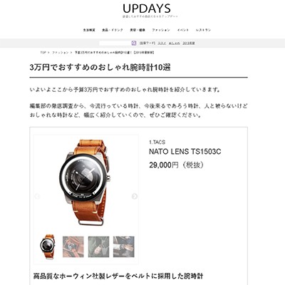 UPDAYS（アップデイズ） 予算3万円でおすすめのおしゃれ腕時計10選！【2019年最新版】