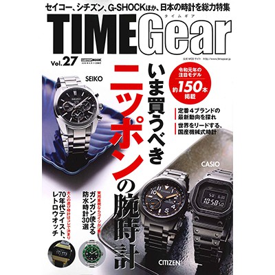 TIMEGear Vol.27
