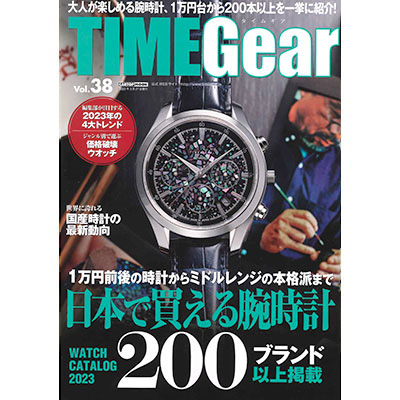 TIMEGEAR（タイムギア） Vol.38 掲載