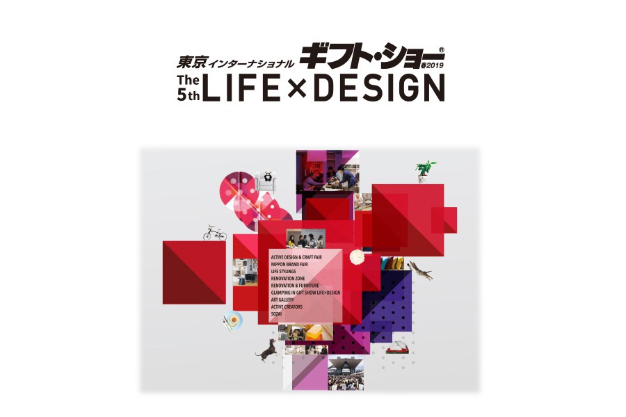 東京インターナショナル・ギフト・ショー春2019 第5回LIFE×DESIGN