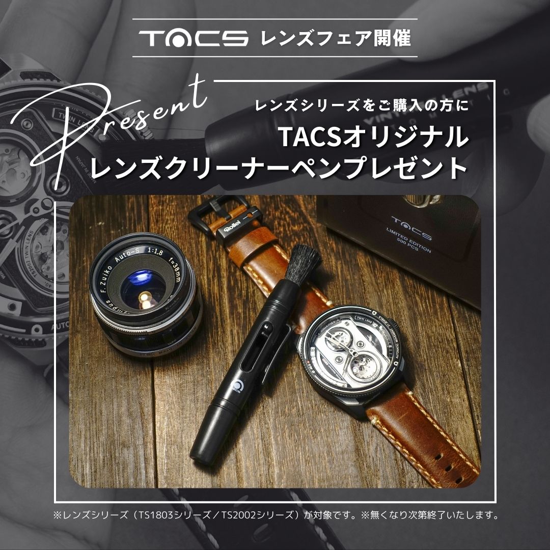 TACSレンズフェア