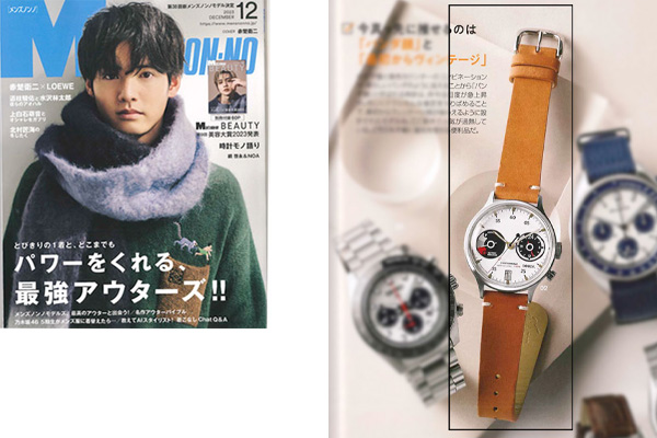 MEN'S NON-NO（メンズノンノ） 2023年12月号