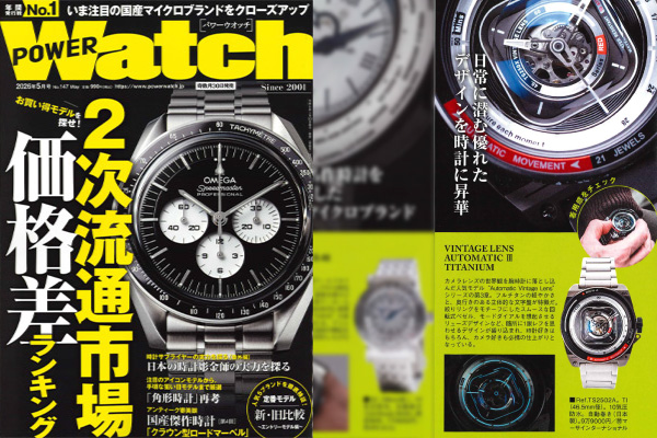 POWER Watch 2026年3月30日掲載