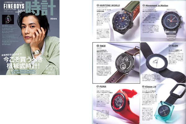 FINEBOYS+plus 時計 Vol.22
