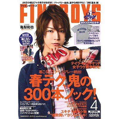 FINEBOYS 2011年4月号