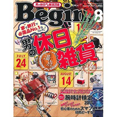 Begin 2011年8月号