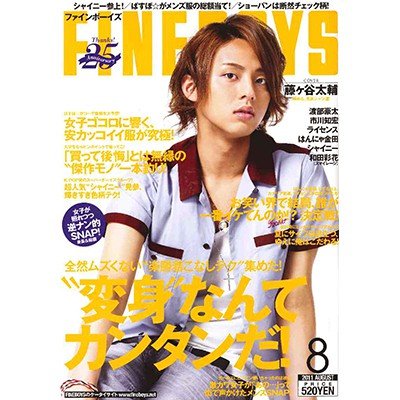 FINEBOYS 2011年8月号