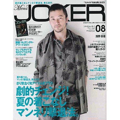 Men's JOKER 2011年8月号