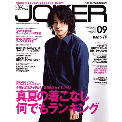 Men's JOKER 2011年9月号