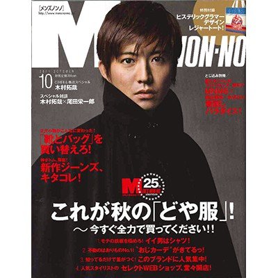 MEN'S NON-NO 2011年10月号