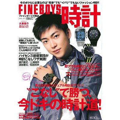 FINEBOYS時計 VOL.1