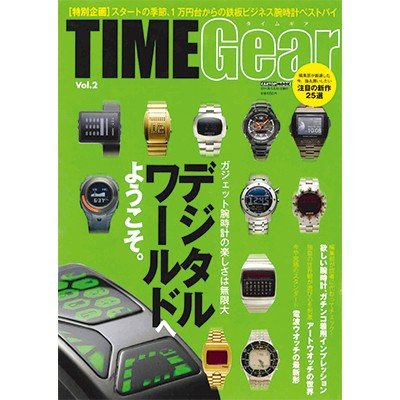 TIMEGear vol.2