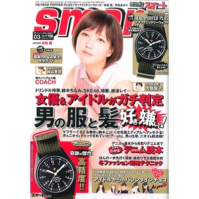 smart 2013年3月号