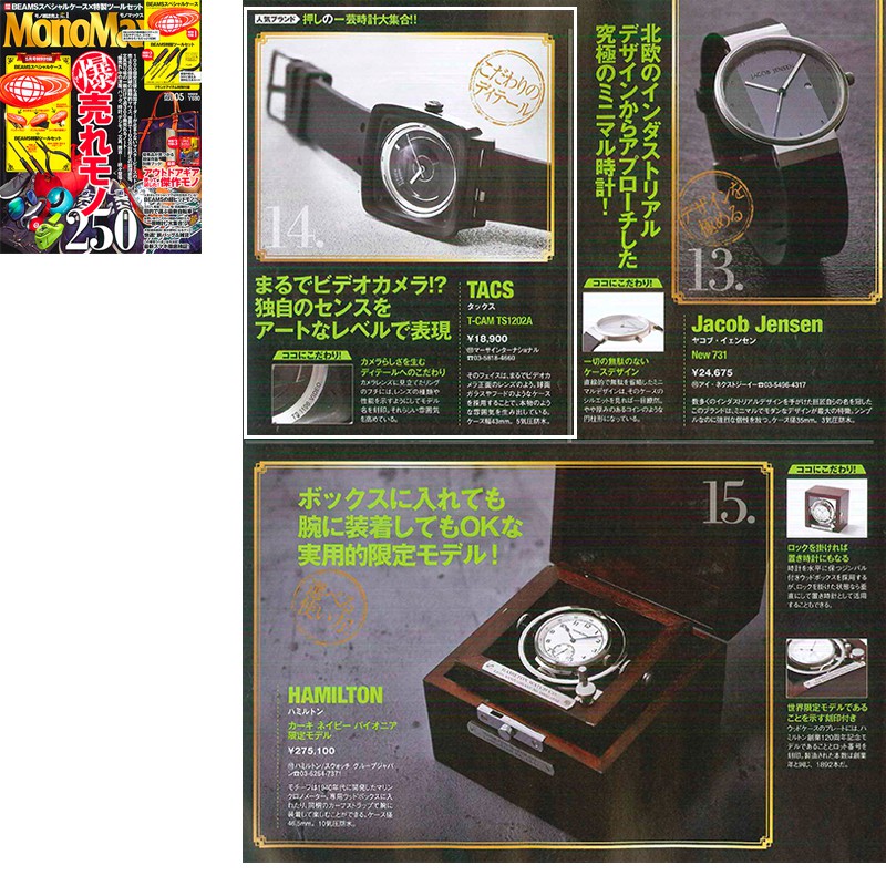 MonoMax 2013年5月号