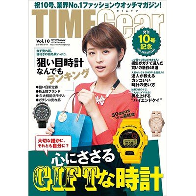 TIMEGear Vol.10