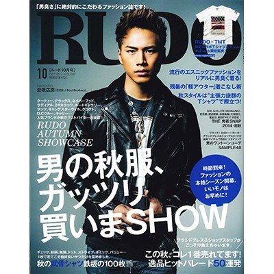 RUDO 2014年10月号