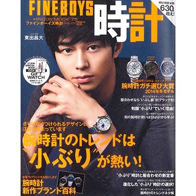 FINEBOYS時計 VOL.07