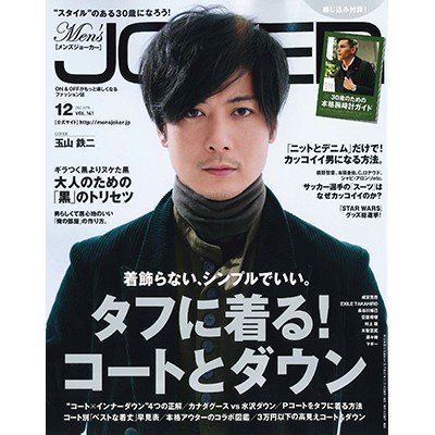 Men's JOKER 2015年12月号