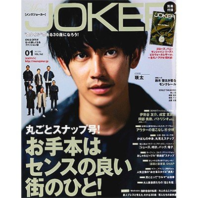 Men's JOKER 2016年1月号