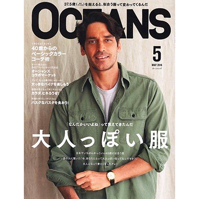 OCEANS 2016年5月号