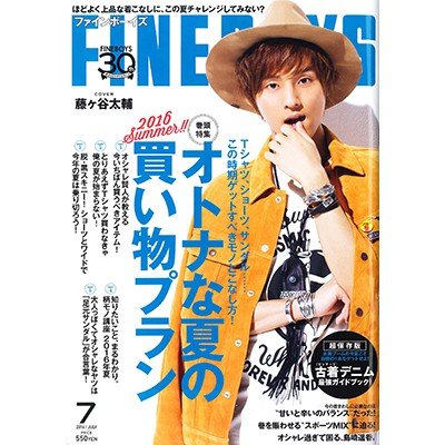 FINEBOYS 2016年7月号