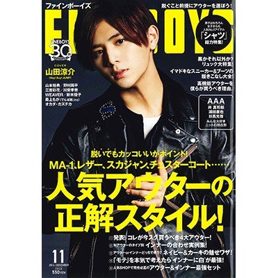 FINEBOYS 2016年11月号