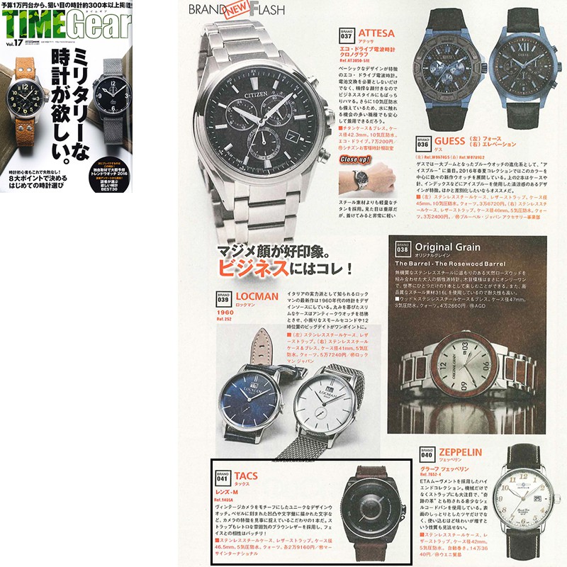 TIMEGear VOL.17