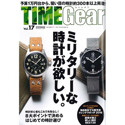 TIMEGear VOL.17