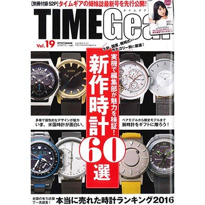 TIMEGear VOL.19