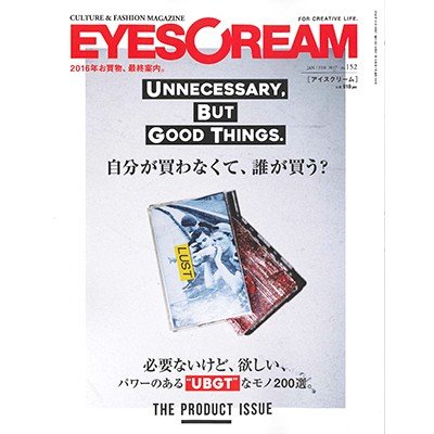 EYESCREAM 2017年1月号