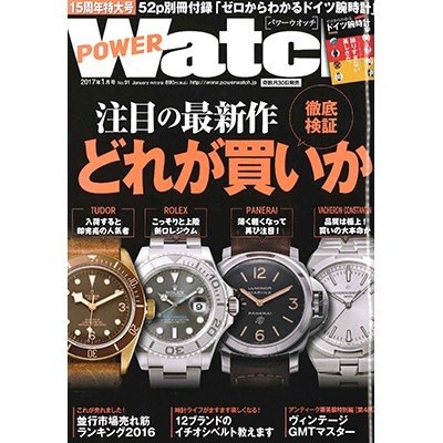 POWER Watch 2017年1月号