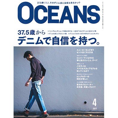 OCEANS 2017年4月号