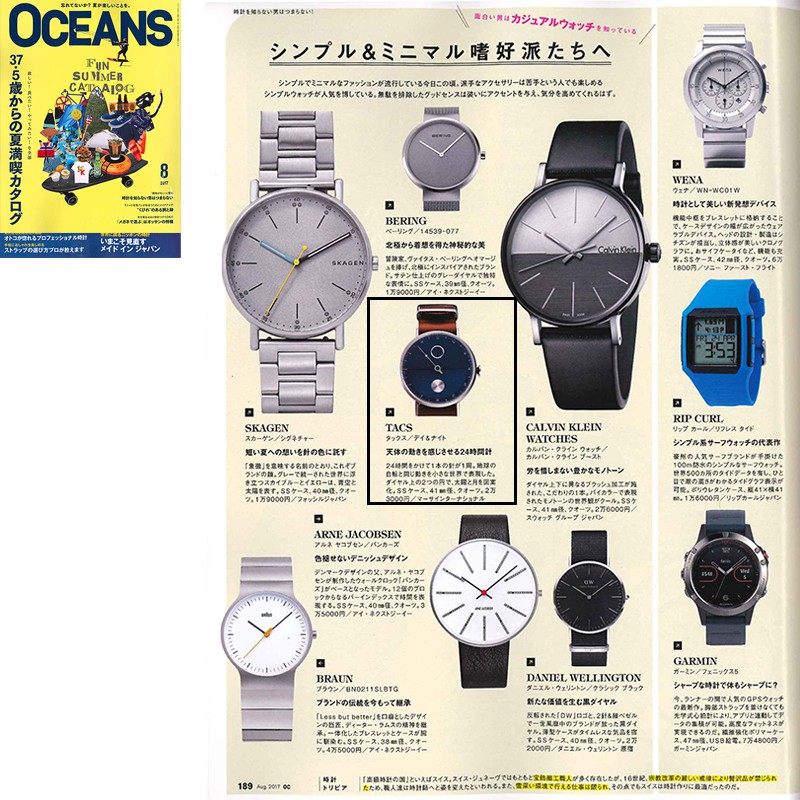 OCEANS 2017年8月号