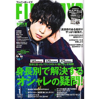 FINEBOYS 2018年1月号